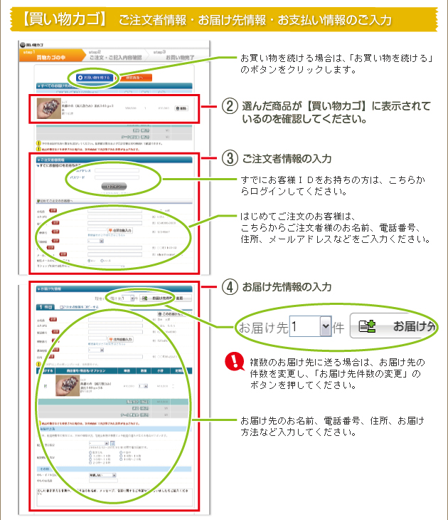 【買い物カゴ】ご注文者情報・お届け先情報・お支払い情報のご入力