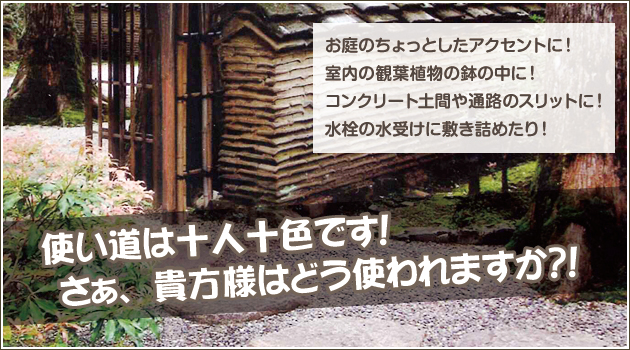 使い道は十人十色です！さぁ、貴方様はどう使われますか？！