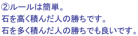 ②ルールは簡単。